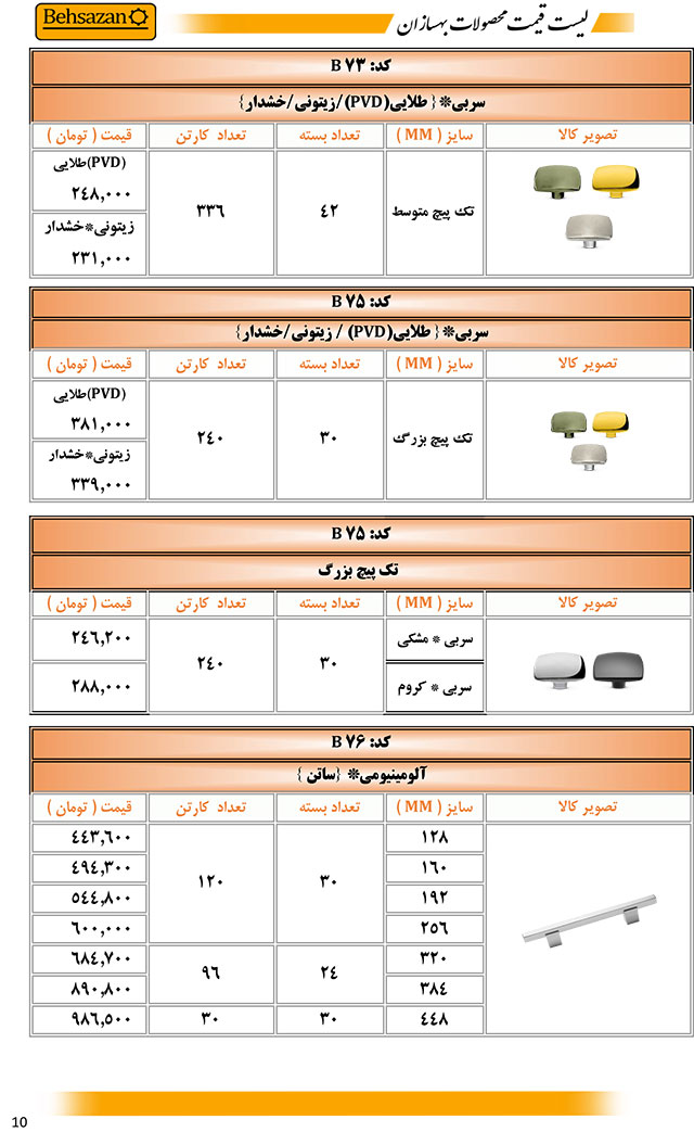 لیست قیمت بهسازان صفحه 10